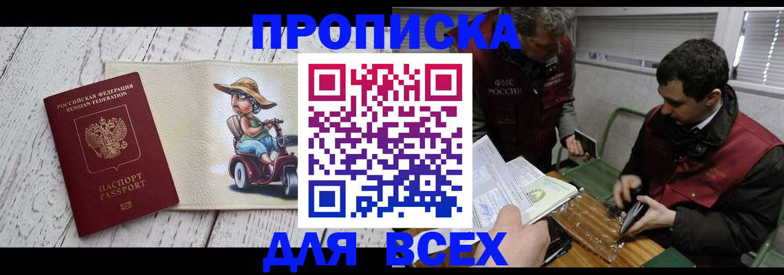 прописка для работы в Архангельске