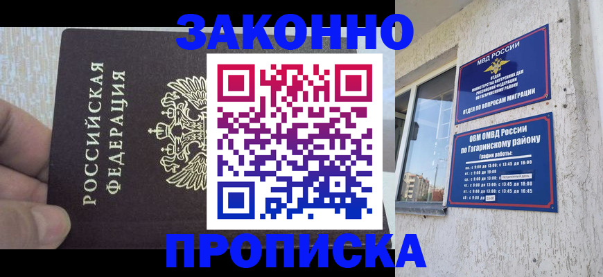 временная регистрация в квартире в Архангельске