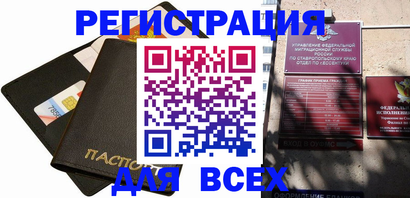 прописка для военкомата в Архангельске