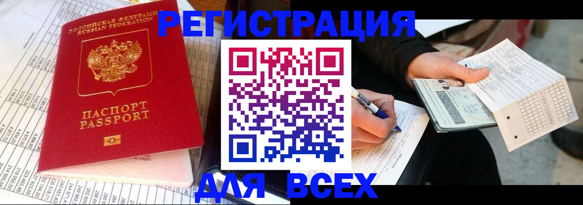 прописка поиск в Архангельске