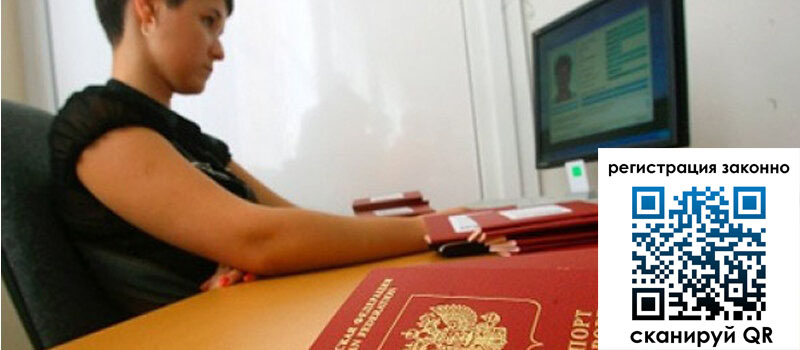 Временная регистрация в Архангельске